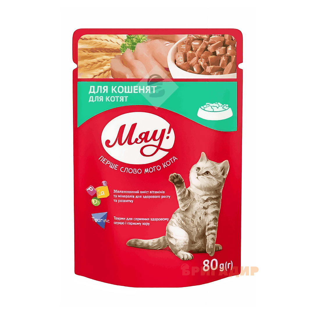 Мяу кошенята Курка 85г