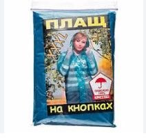 Дощовик плащ під пояс 6544