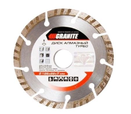 Диск алмазний Granite-125мм турбо-сегмент 9-01-125 031231