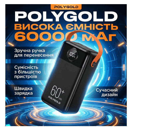 Повербанк Polygold PG-PW118 60000 mAh 22.5W