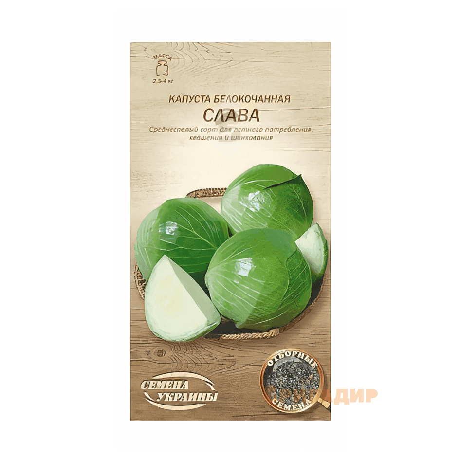 Капуста б/г Слава0,5г Коуел