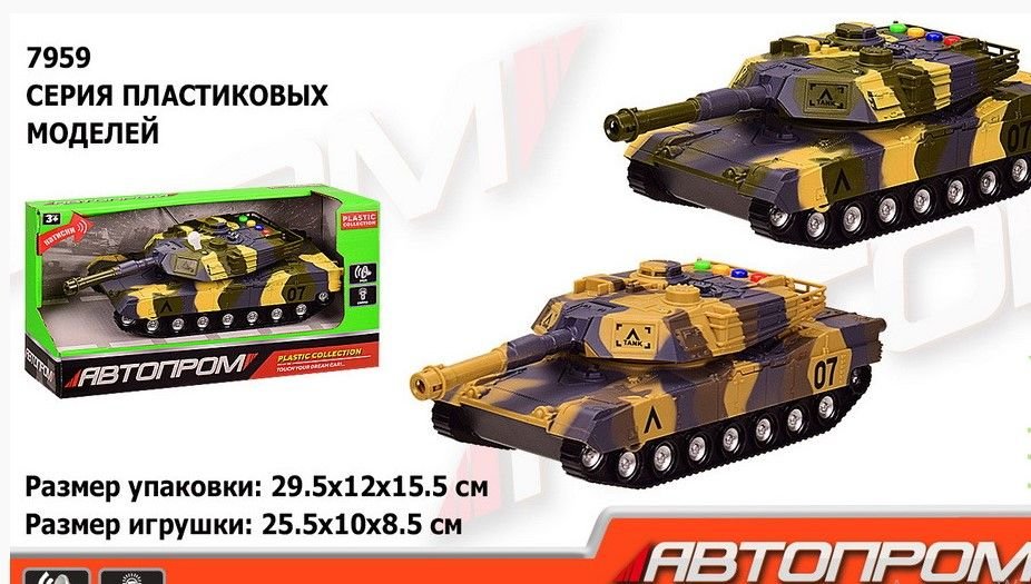 Танк батар 7959 (36шт|2) "АВТОПРОМ", 2 кольори, світло,звук,в кор.29,5*12*15,5см