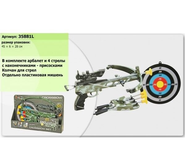 Арбалет 35881L (12шт) мішень, стріли-присоски, в коробці 45*29*7см