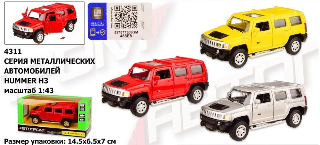 Машина метал 4311 (96шт/2) "АВТОПРОМ",1:43 HUMMER, 3 кольори, відк.двері,в кор. 14,5*6,5*7см