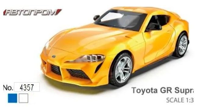 Машина метал АВТОПРОМ арт. 4357 (96шт/2) 1:38 Toyota GR Supra, відкр.двері, в кор. 14,5 * 6,5 * 7см