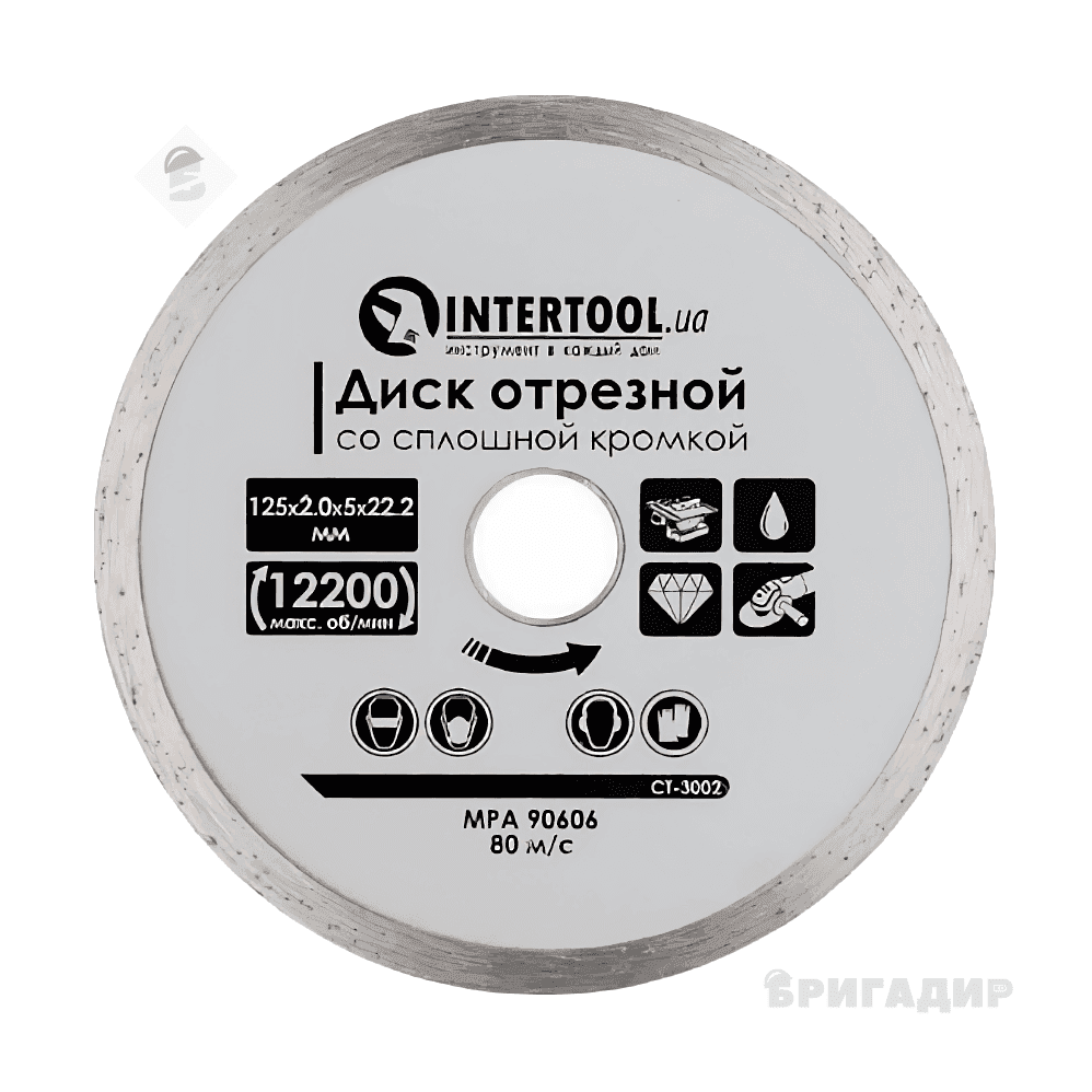 Ct-3002 диск відрізний алмазний зі суцільною кромкою 125мм 16-18% інтертул