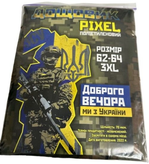 Дощовик Піксель на кнопках XL 70мкр