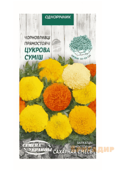 Квіти Чорнобривці цукрова сум 0,3г