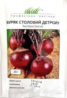 Насіння Буряк столовий Детройт 20 г, Німеччина