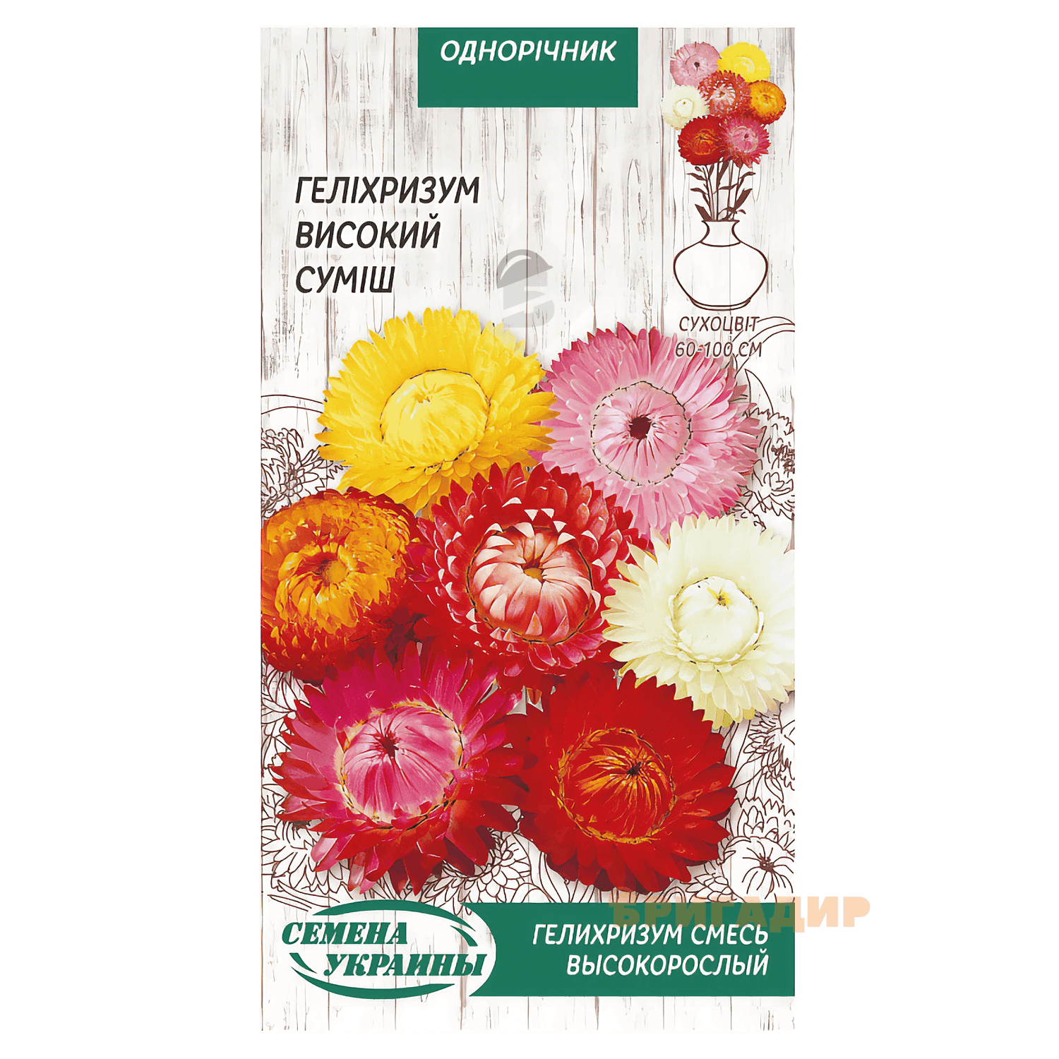 Насіння Геліхризуму