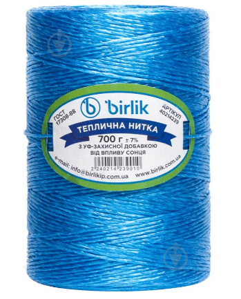 Пакетна нитка Birlik 500г 700м синя
